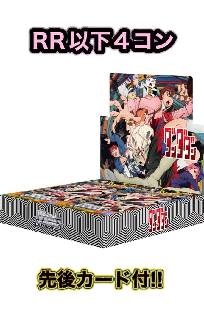 ヴァイスシュヴァルツ ダンダダン ①