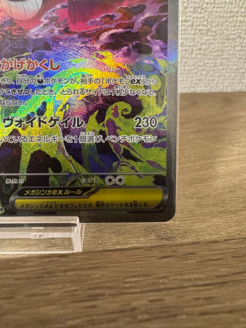 「美品」 メガゲンガーex SARメガドリーム