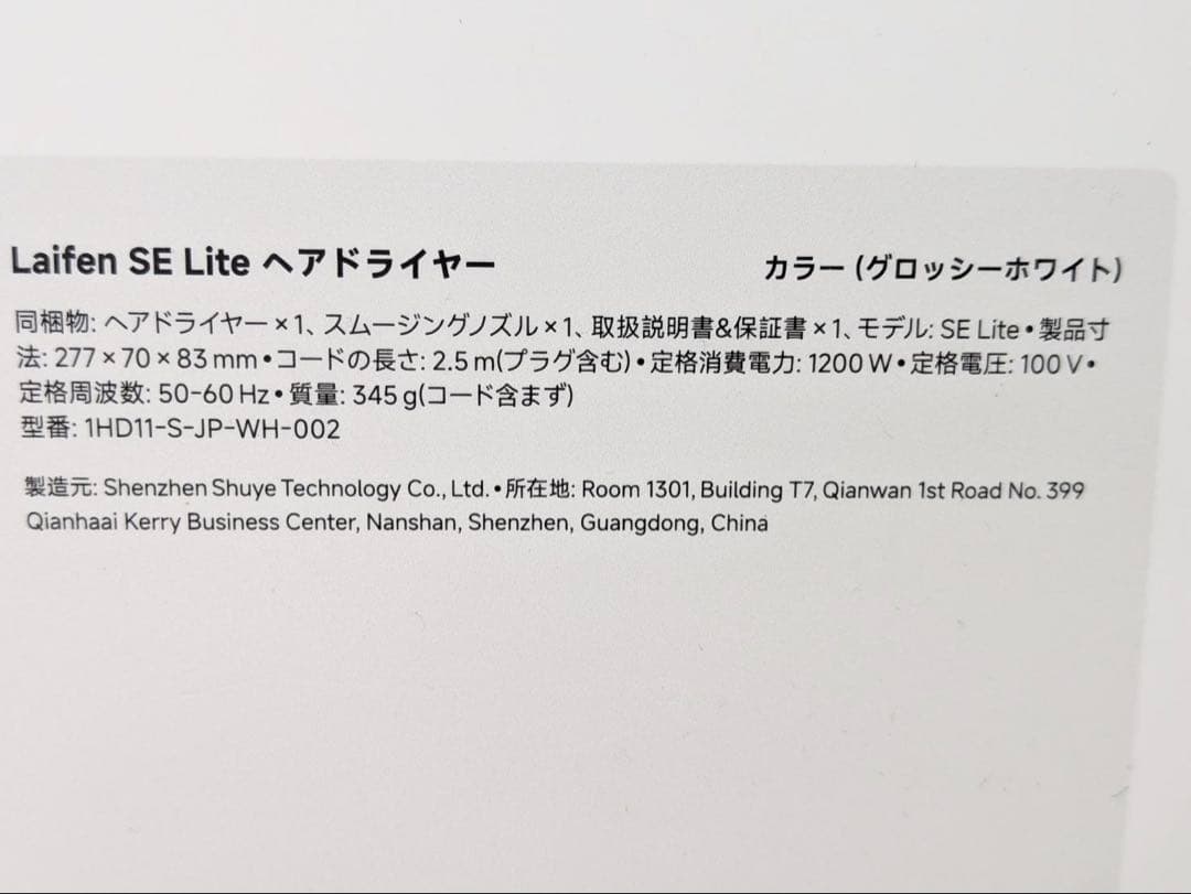 ライフェン SE Lite ヘアドライヤー Laifen グロッシーホワイト