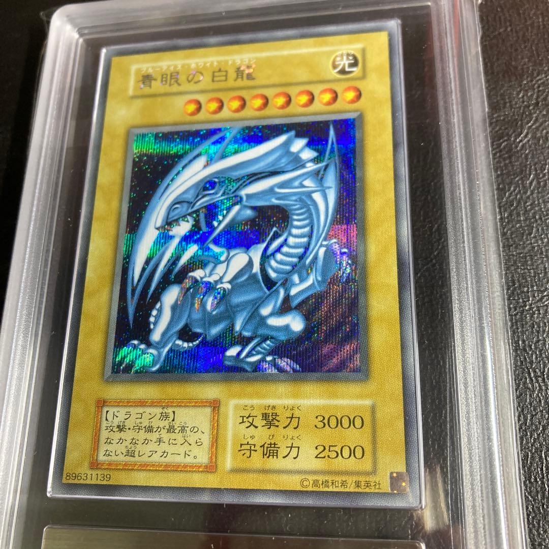 ARS10+ 青眼の白龍 ブルーアイズホワイトドラゴン シークレット 極美品