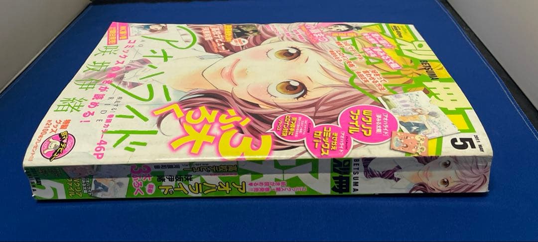 別冊マーガレット 2011年5月号 コミックスきせかえカバーアオハライド