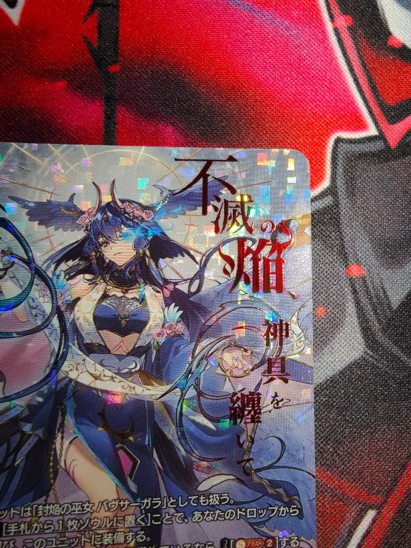 ア*ン様 調停の封焔バヴサーガラ・アークシャイア　SEC