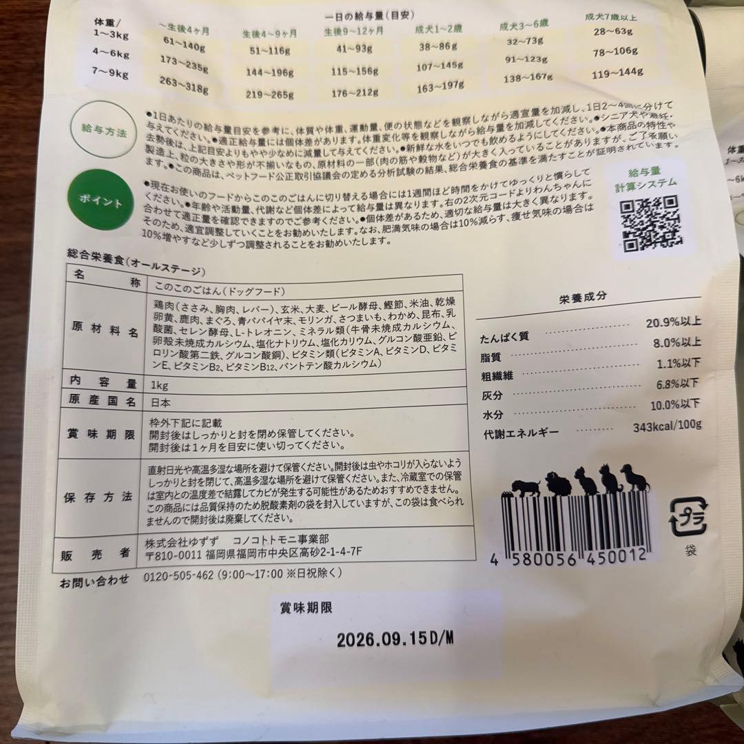 このこのごはん　ドッグフード　1kg 4袋