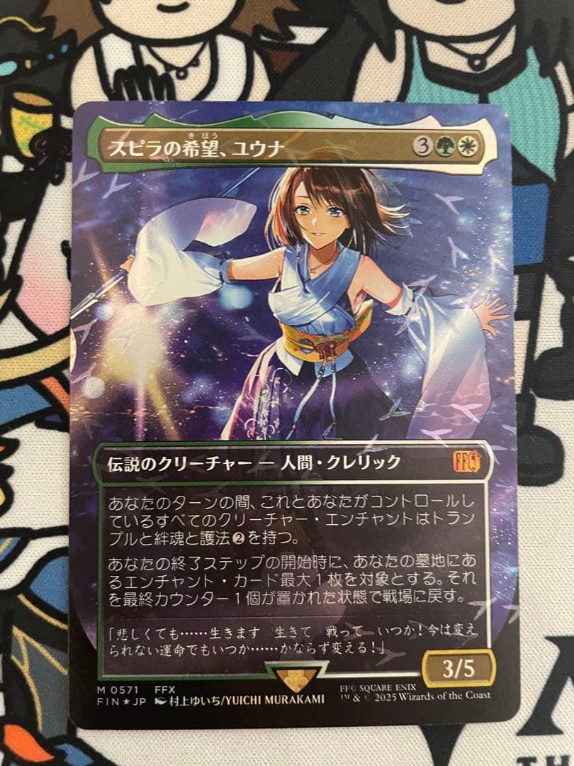 【MTG】スピラの希望、ユウナ