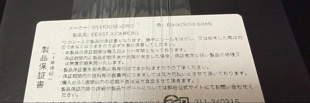 新品未開封WLMOUSE×DRG BEAST X Pro