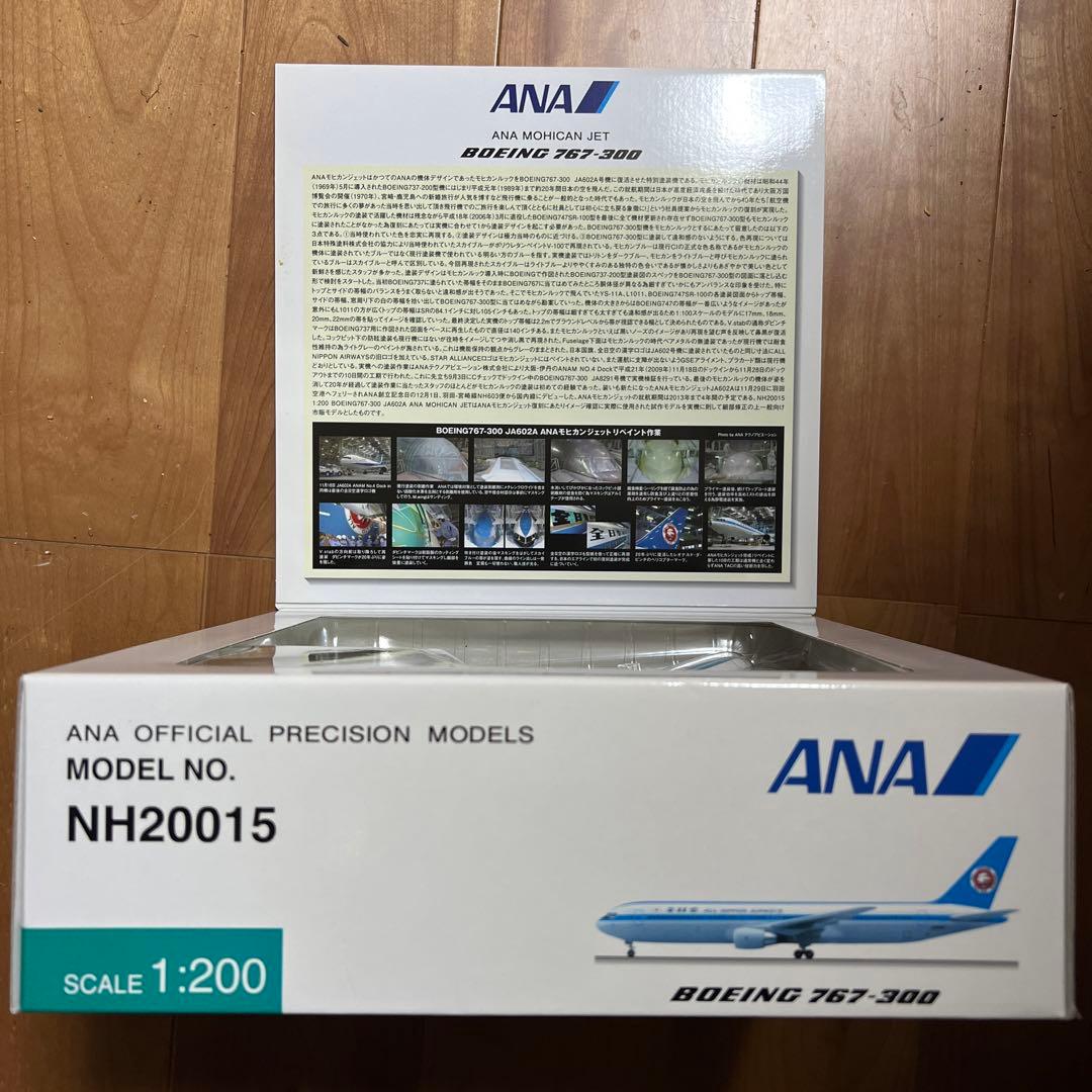 ANA商事 1/200 ANA 767-300 JA602A モヒカンジェット