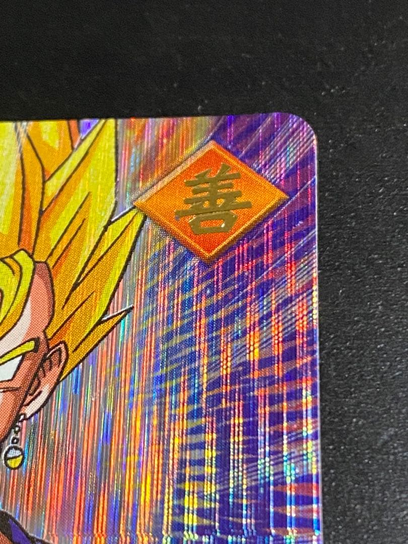 ドラゴンボールデータカードダス 爆レア ベジット 177-I