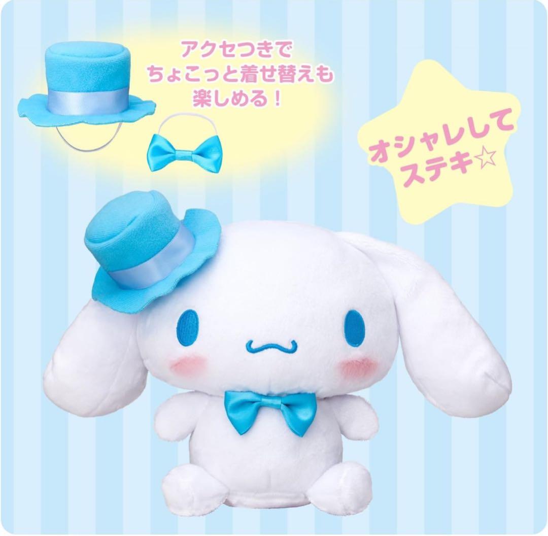 新品　バンダイ(BANDAI)] ずっといっしょだもん☆おしゃべり シナモロール