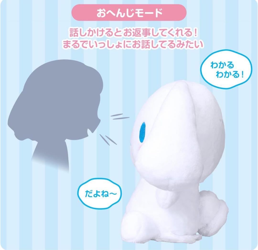 新品　バンダイ(BANDAI)] ずっといっしょだもん☆おしゃべり シナモロール