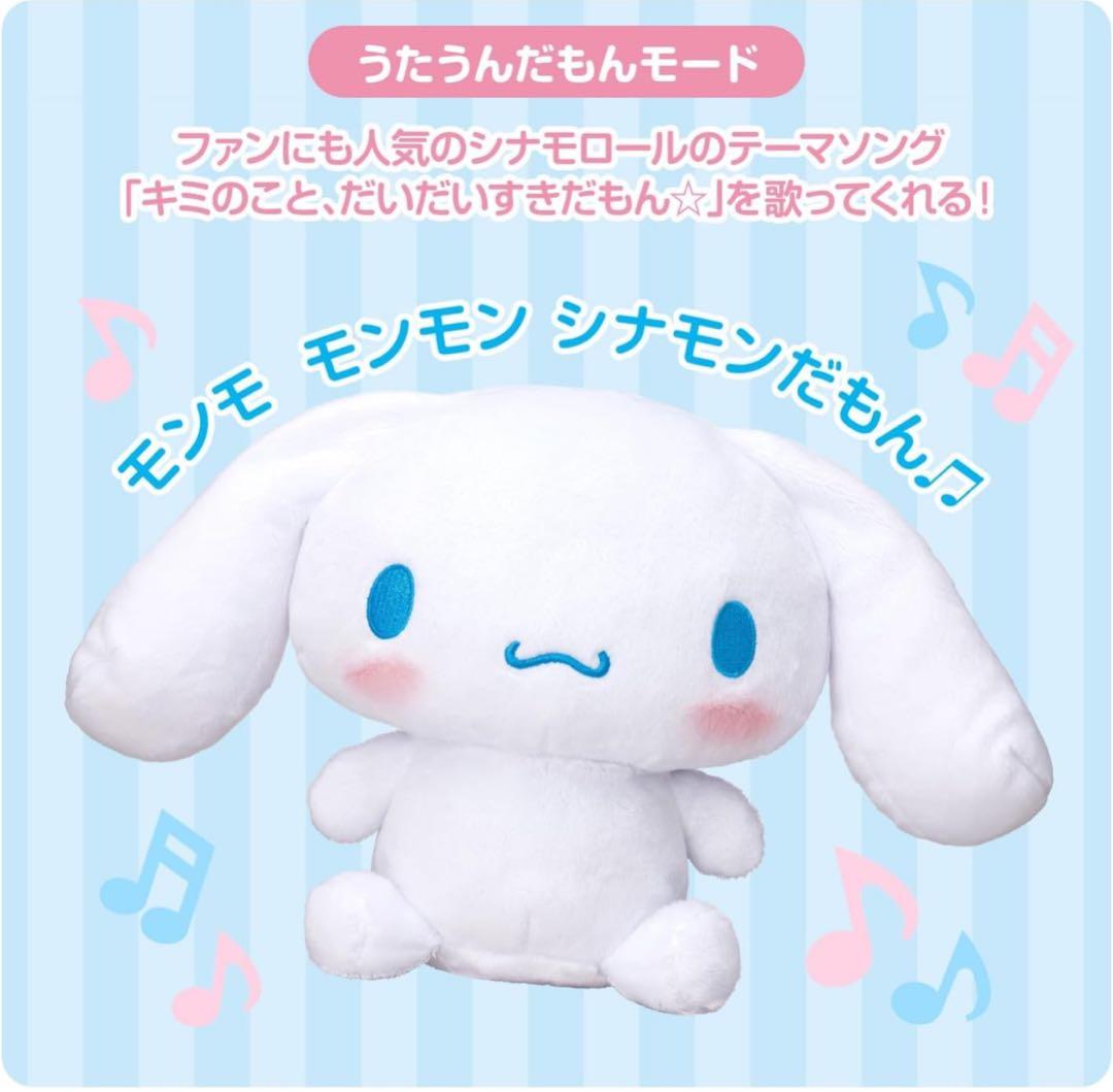 新品　バンダイ(BANDAI)] ずっといっしょだもん☆おしゃべり シナモロール