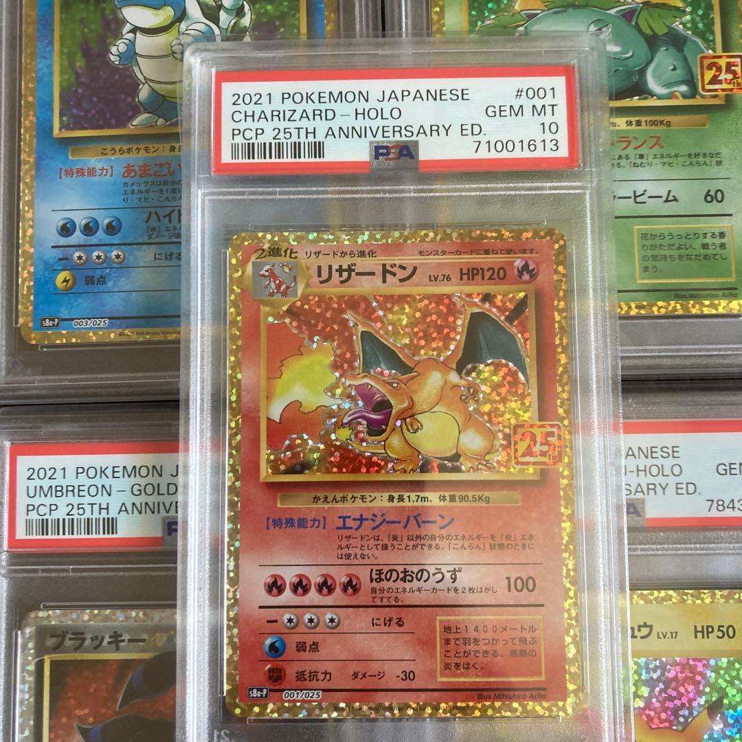 【PSA10コンプ】ポケモンカード 25th プロモ 全25種 フルセット