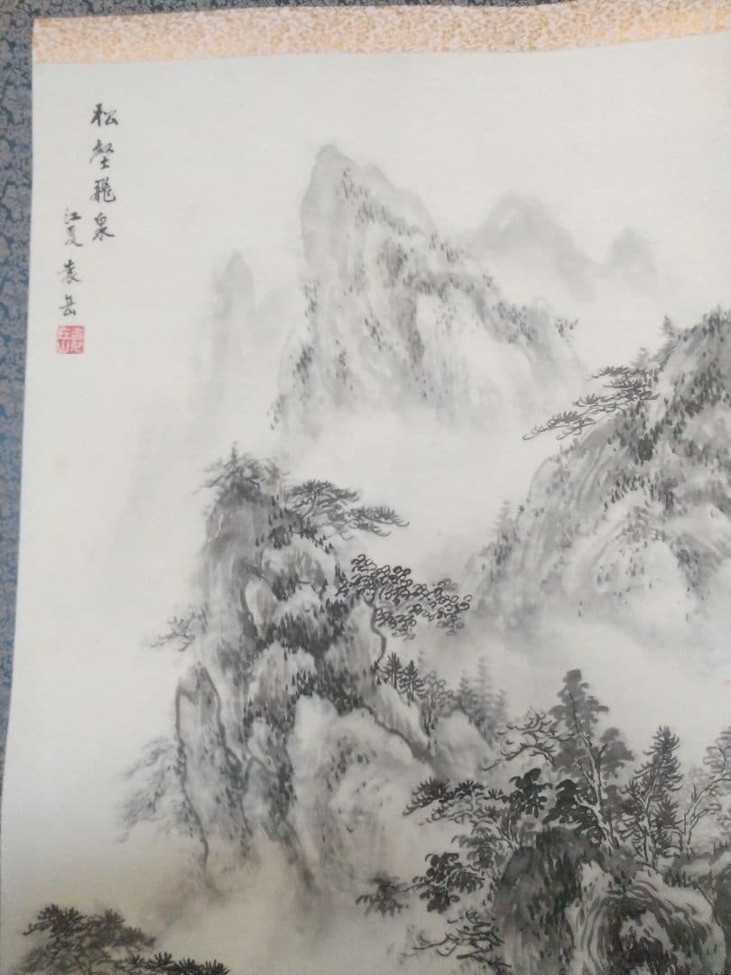 絹本掛け軸『松叡飛泉図』