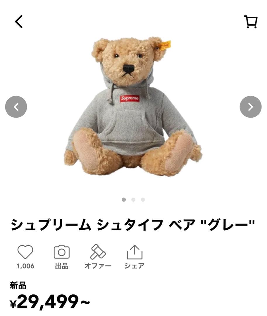 Supreme / Steiff® Bear \"Grey\" 新品