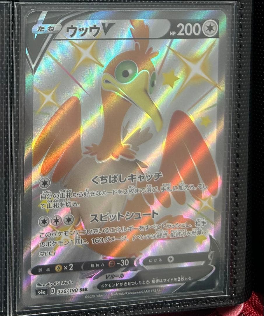 PSA10ウッウ：見返り美人・月に雁セットS-Pプロモ 226 おまけ：ウッウV