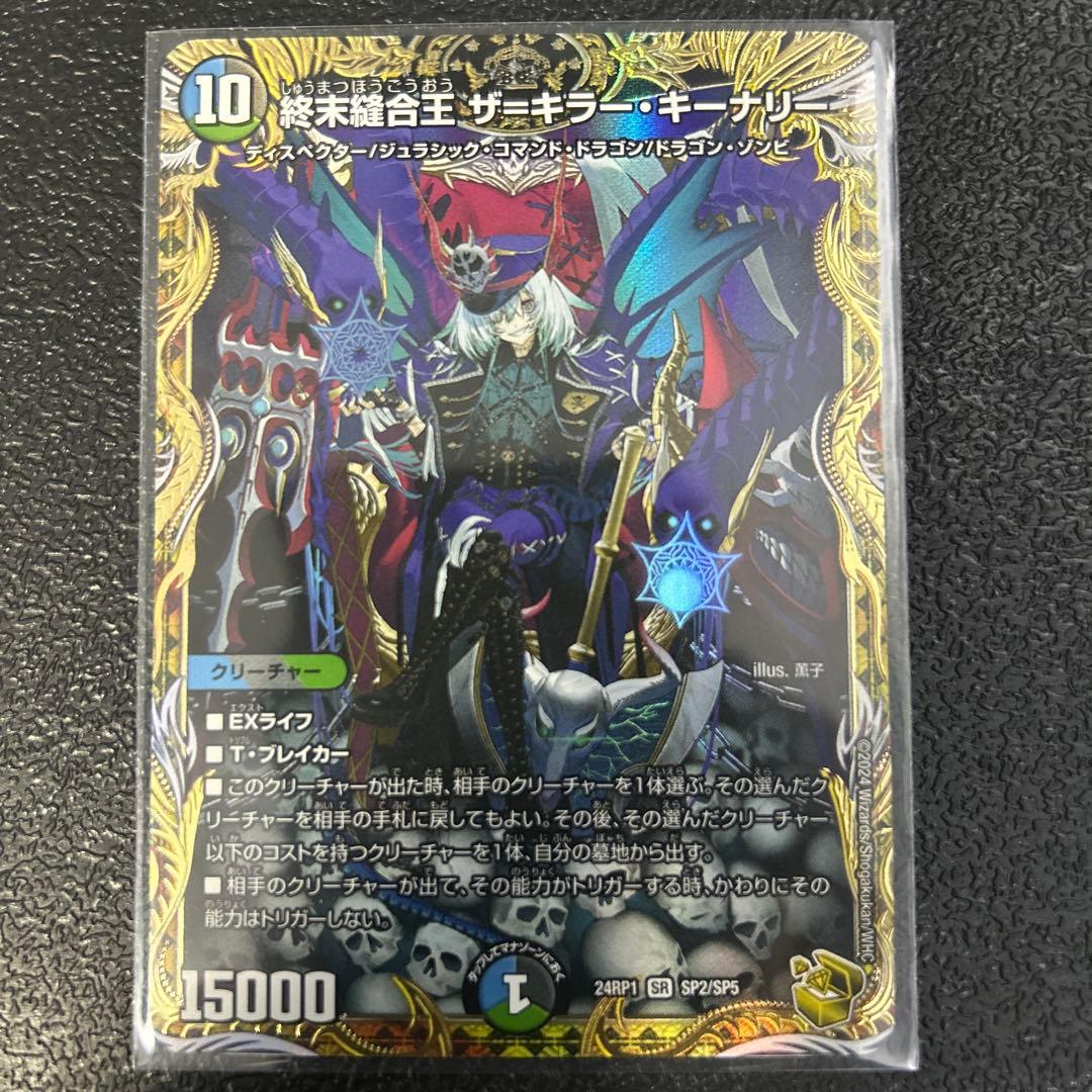 終末縫合王 ザ キラー キーナリー