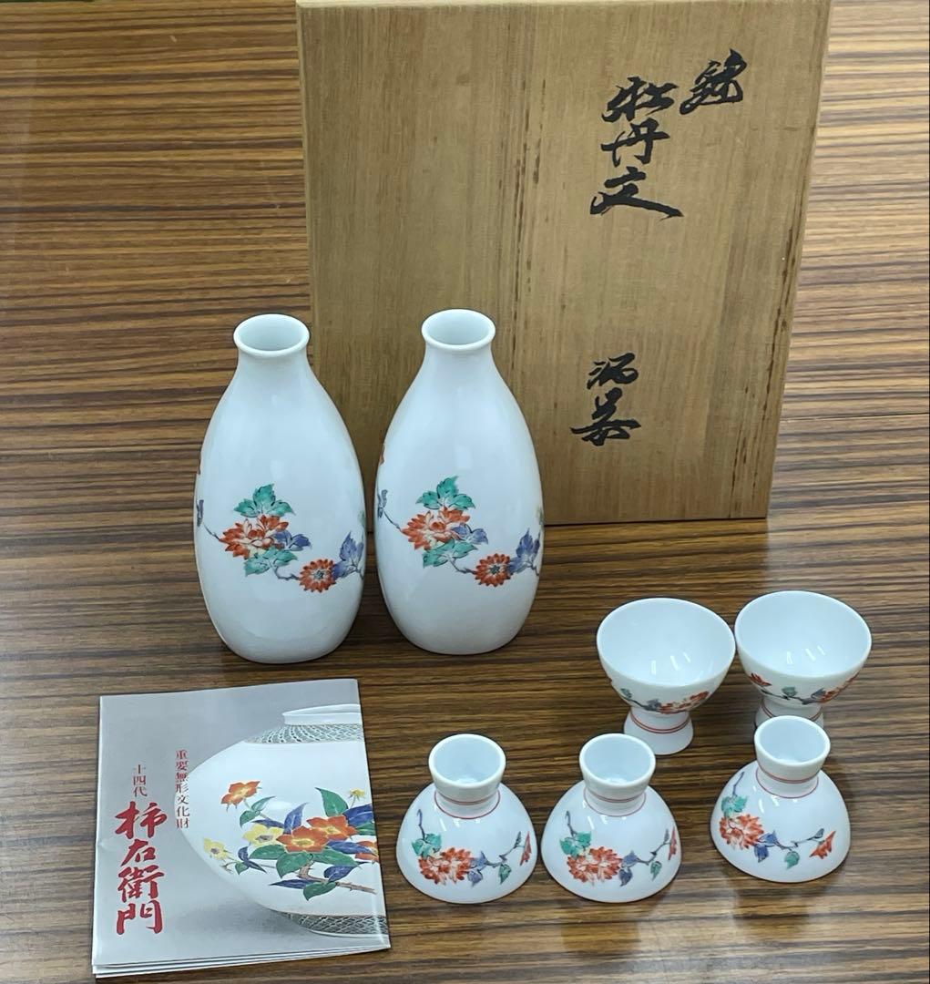 『十四代柿右衛門 「錦 牡丹文 酒器」』共箱 ぐい呑 お猪口 有田焼 人間国宝