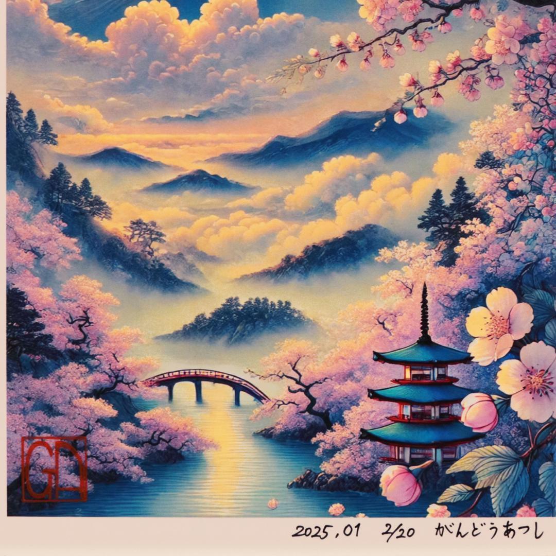 ●【いまを感じる AIアート】桜富士山日本20枚限定A4額●がんどうあつし制作