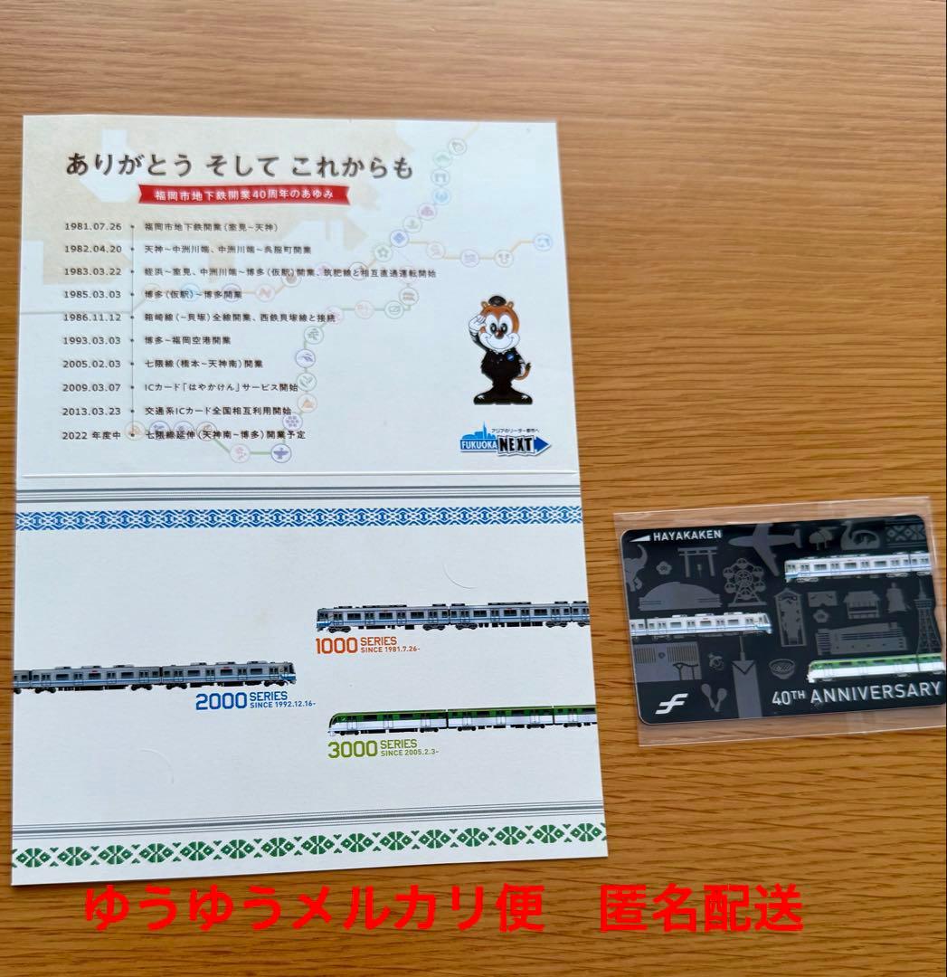 レア　福岡市営地下鉄　40周年はやかけん　限定　ブラック