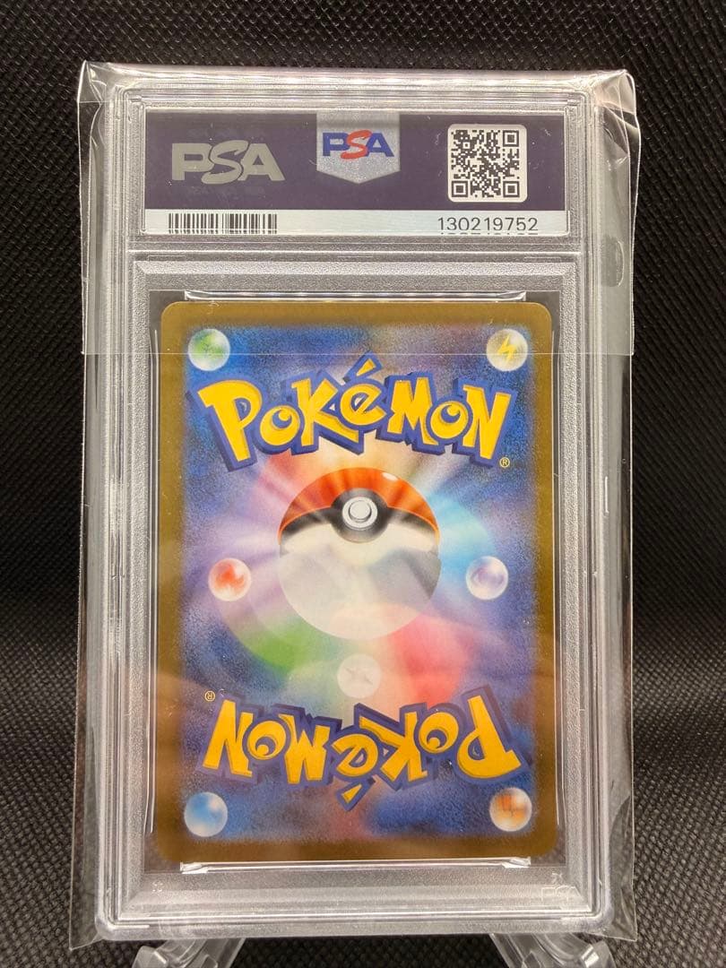 ブースターex sar psa10