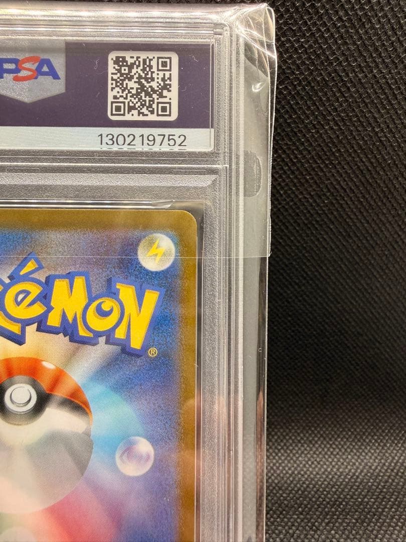 ブースターex sar psa10