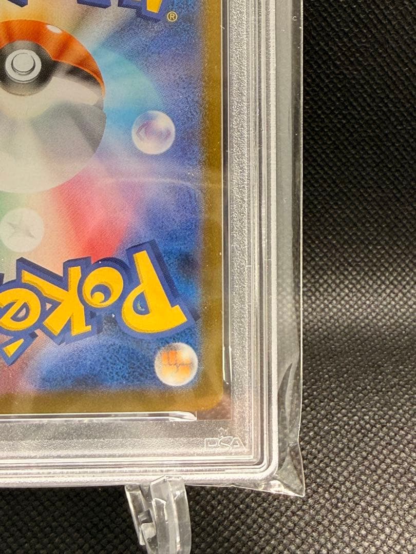 ブースターex sar psa10