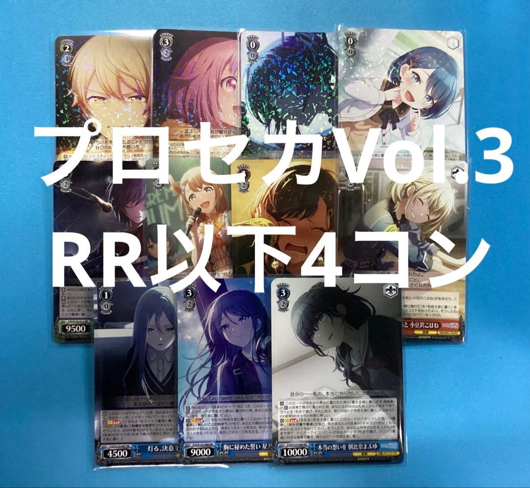 WS プロジェクトセカイ カラフルステージ！ Vol.3 RR以下4コン