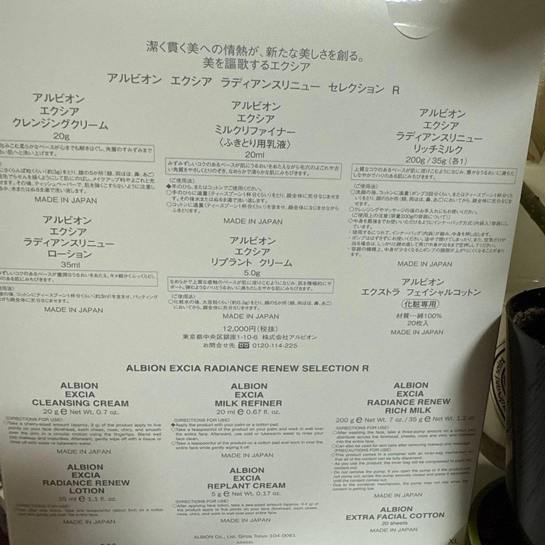 EXCIA radiance renew selection R 乳液セット