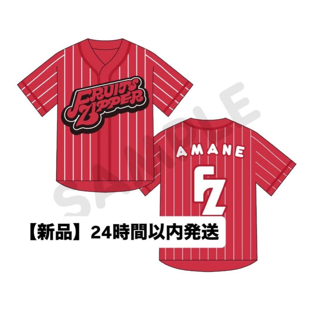 FRUITS ZIPPER 月足天音 推しアピユニフォーム