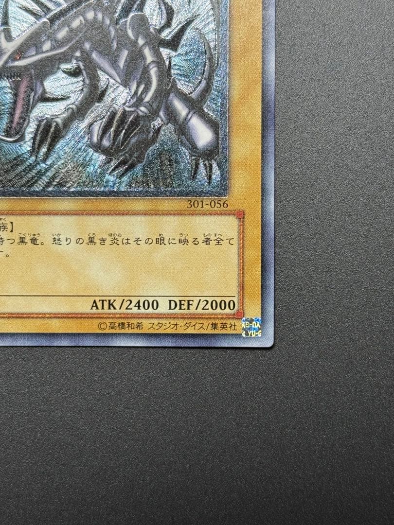 遊戯王　真紅眼の黒竜　レッドアイズ初期レリーフ