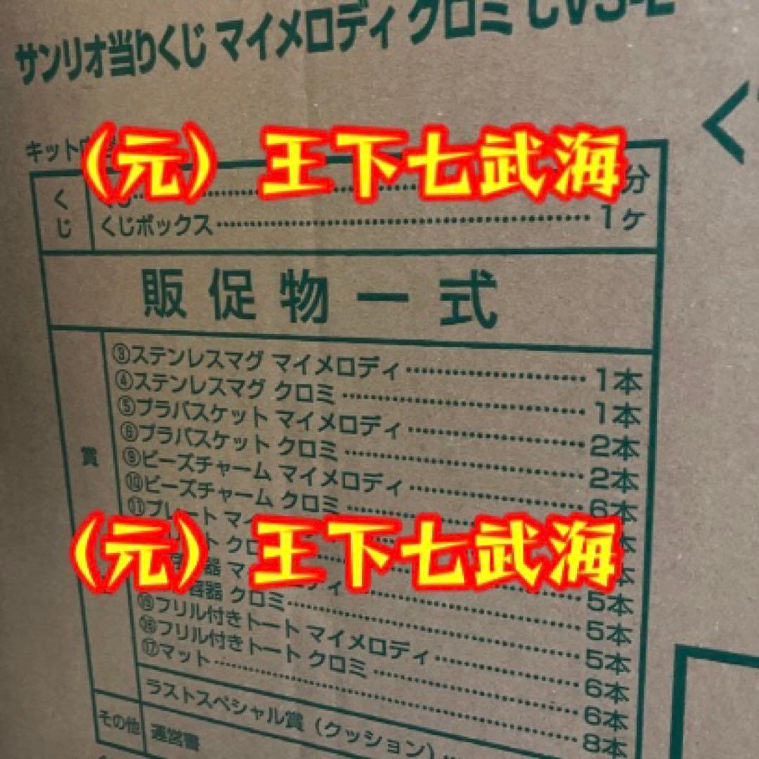 サンリオ マイメロディ クロミ当りくじ マイメロディ コンプリート 全9種