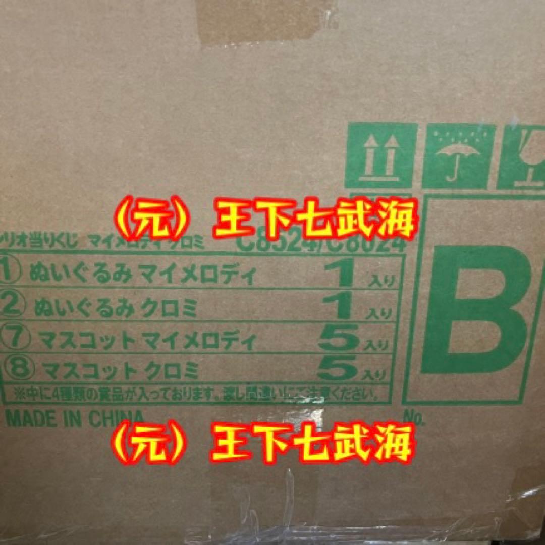 サンリオ マイメロディ クロミ当りくじ マイメロディ コンプリート 全9種