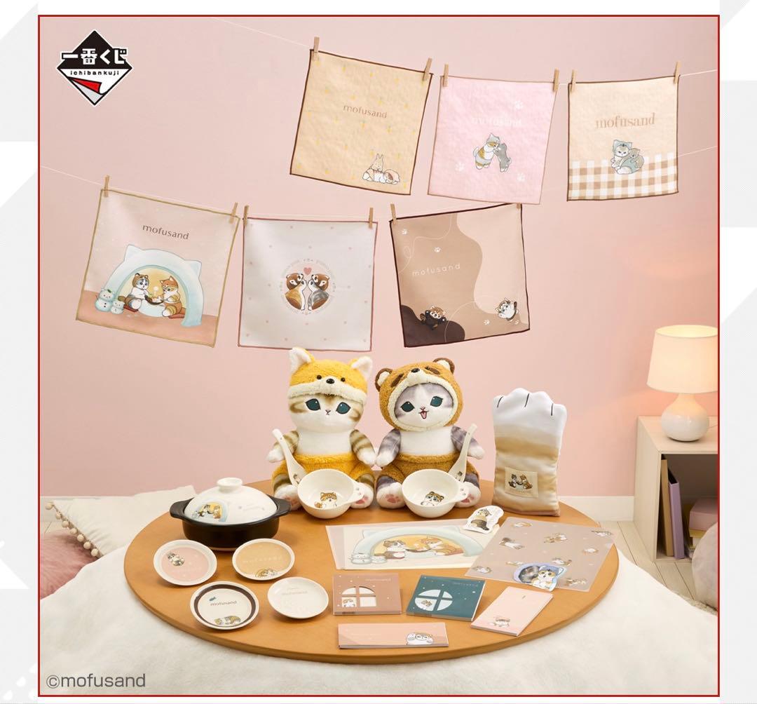 モフサンド　一番くじ