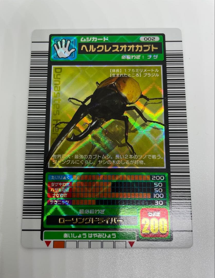 激レア　2003 ヘルクレスオオカブト　 ムシキングカード 002