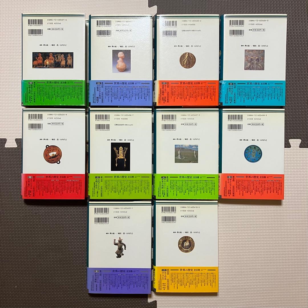 世界の歴史 1〜30巻 全巻月報付き 全巻帯付き 中央公論社 参考書 大学 高校