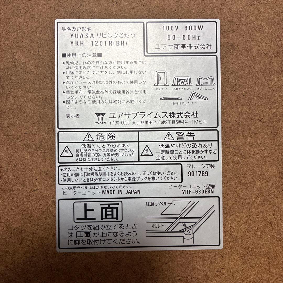 長方形リビングこたつ(電子コントローラー付き)