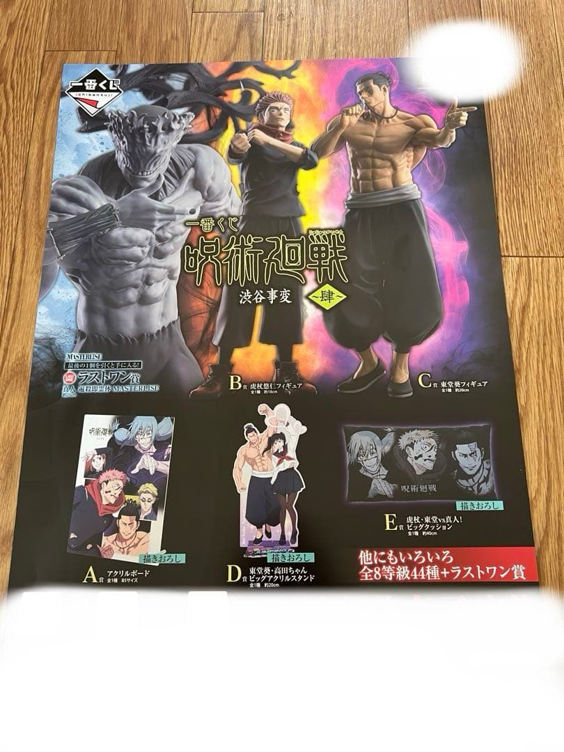 一番くじ 呪術廻戦 渋谷事変 肆 くじフルセット＋ラストワン賞 バンダイナムコ