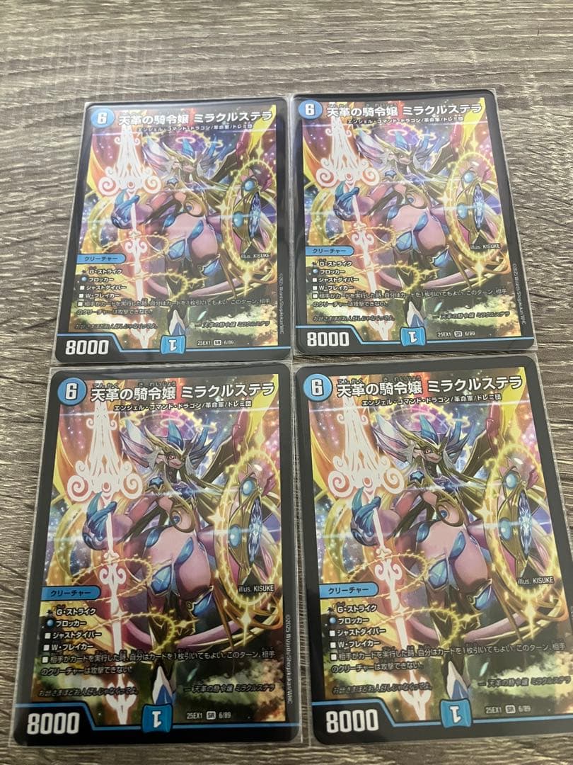 DM 天革の騎令嬢ミラクルステラ 4枚
