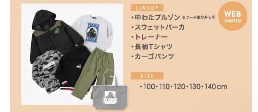 エクストララージキッズ XLARGE KIDS 2026 福袋 140cm