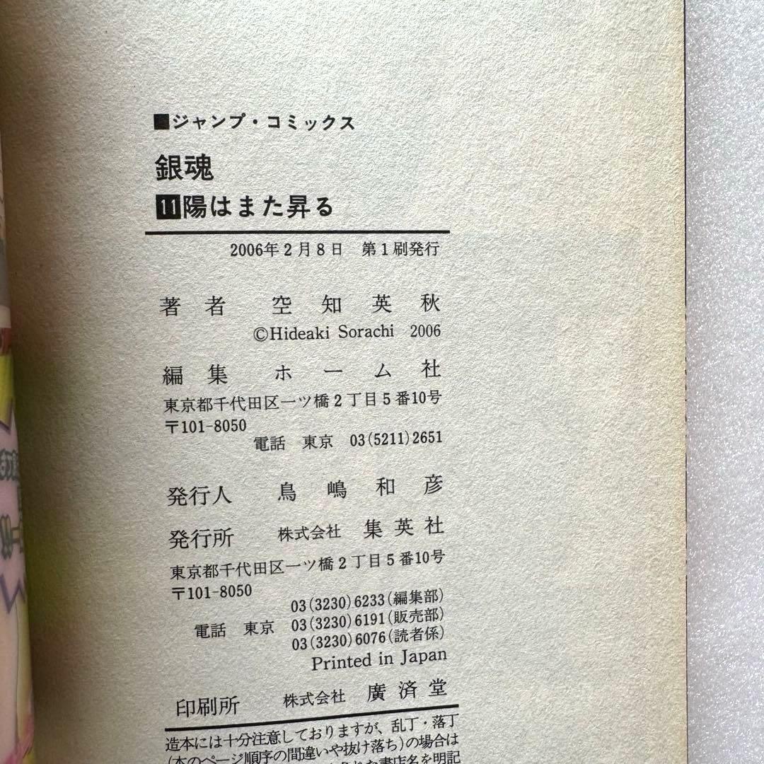 銀魂 1〜12巻セット（初版・帯付き・ジャンパラ付）＆金魂　第零巻カバー