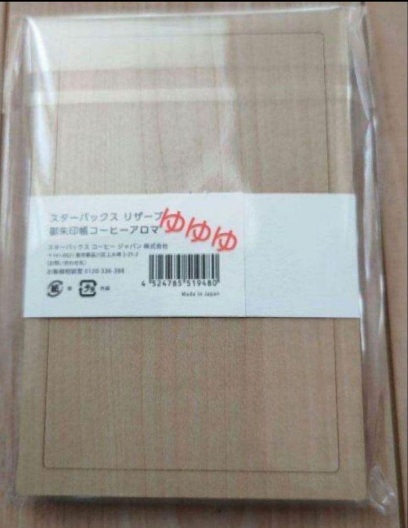 スターバックス ロースタリー東京 御朱印帳 ノート コーヒーアロマ スタバ