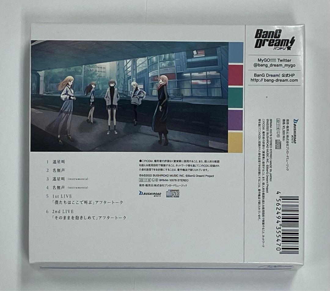 MyGO!!!!! 迷星叫 初回限定盤 特典缶バッジ　5種セット