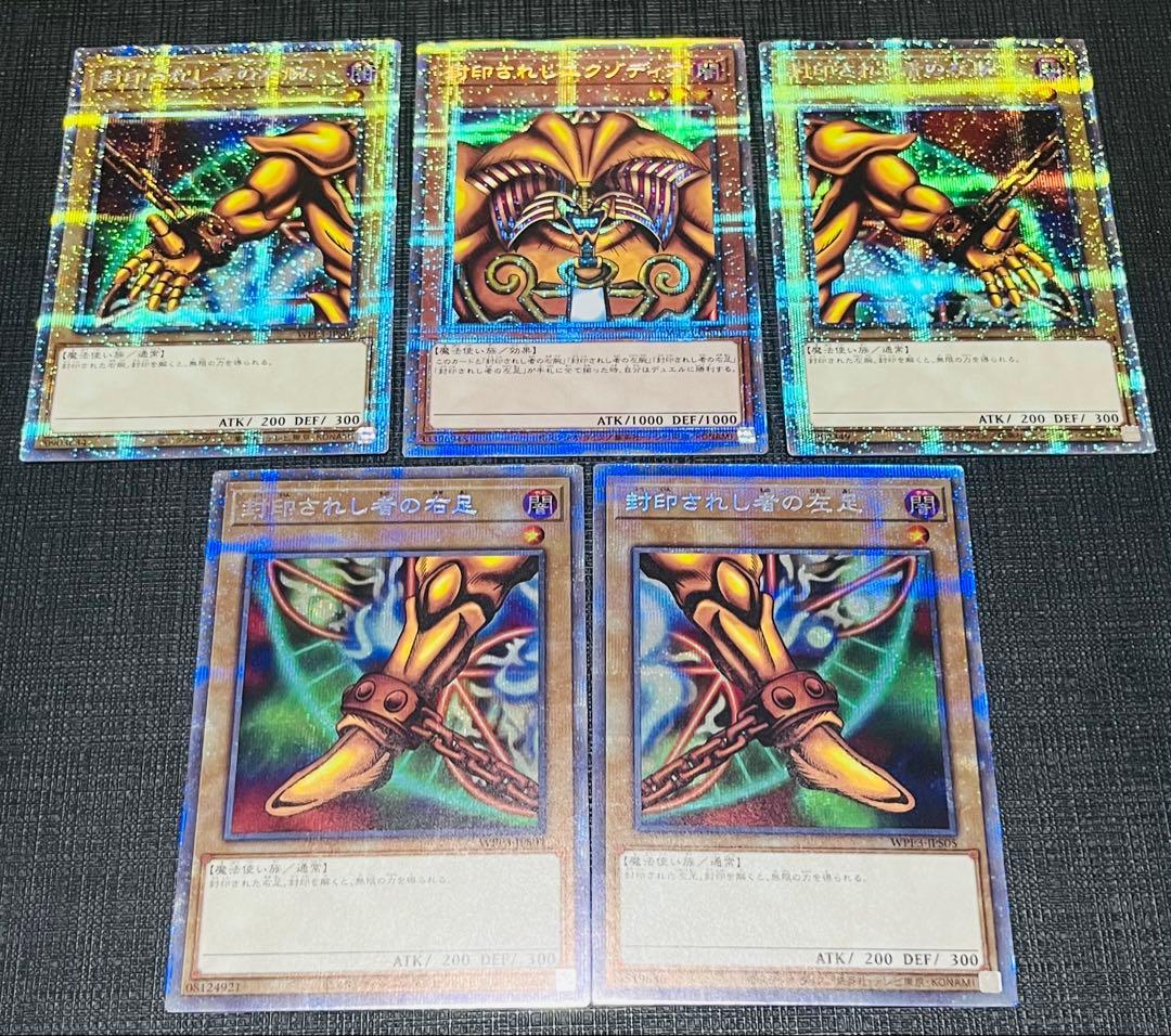 【極美品】封印されしエクゾディア 5枚セット プリズマ WPP3