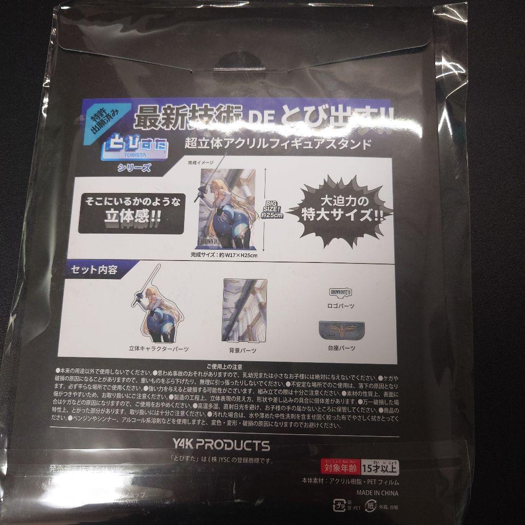 ブラウンダスト2 くじ　ラストワン　ウィルヘルミナ アクリルスタンド　フィギュア