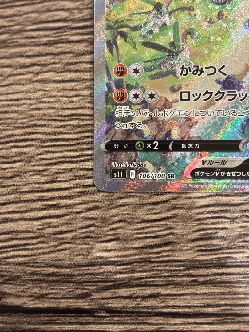 ポケモンカード プテラVSTAR SR S11ロストアビス 106/100