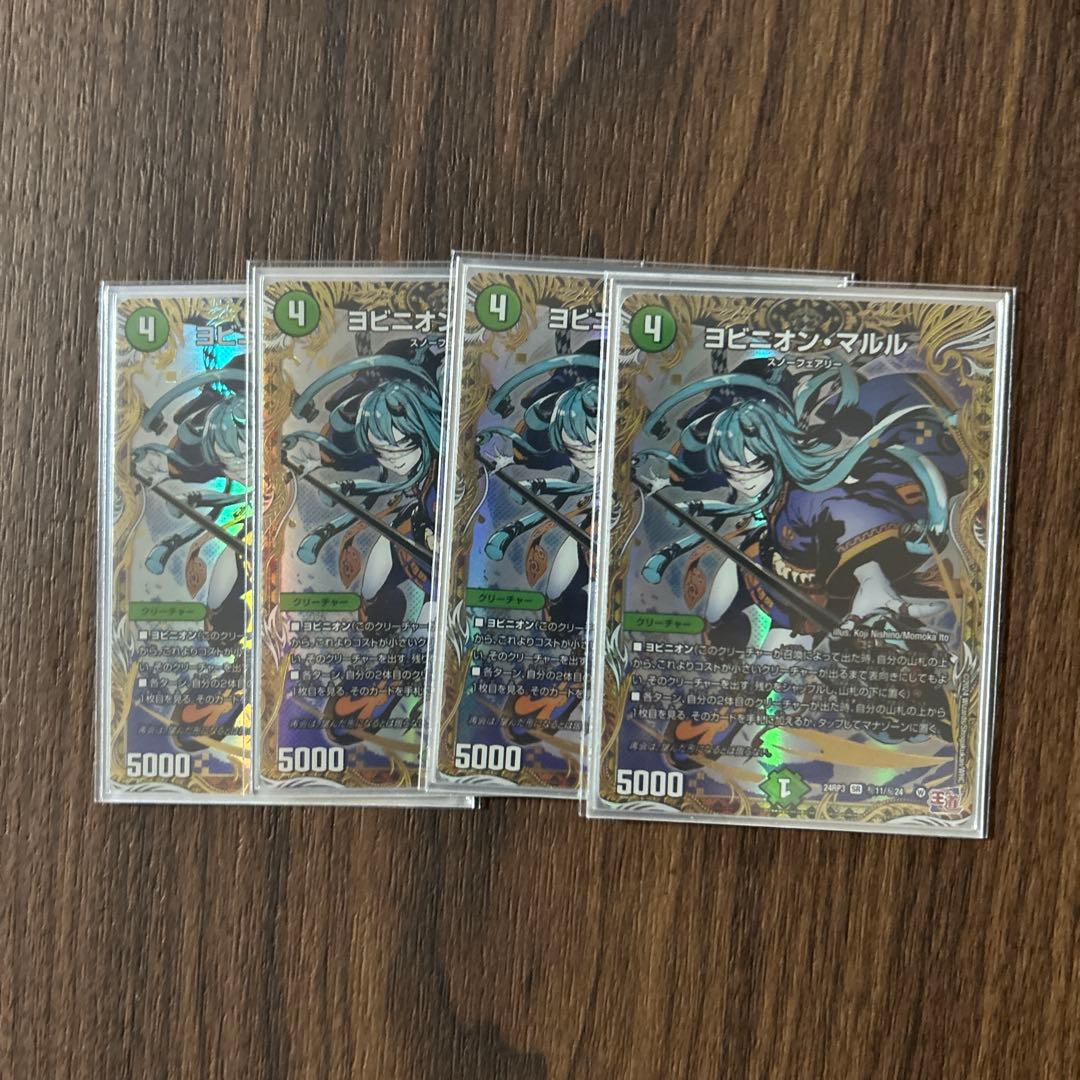 ヨビニオンマルル　シークレット４枚セット