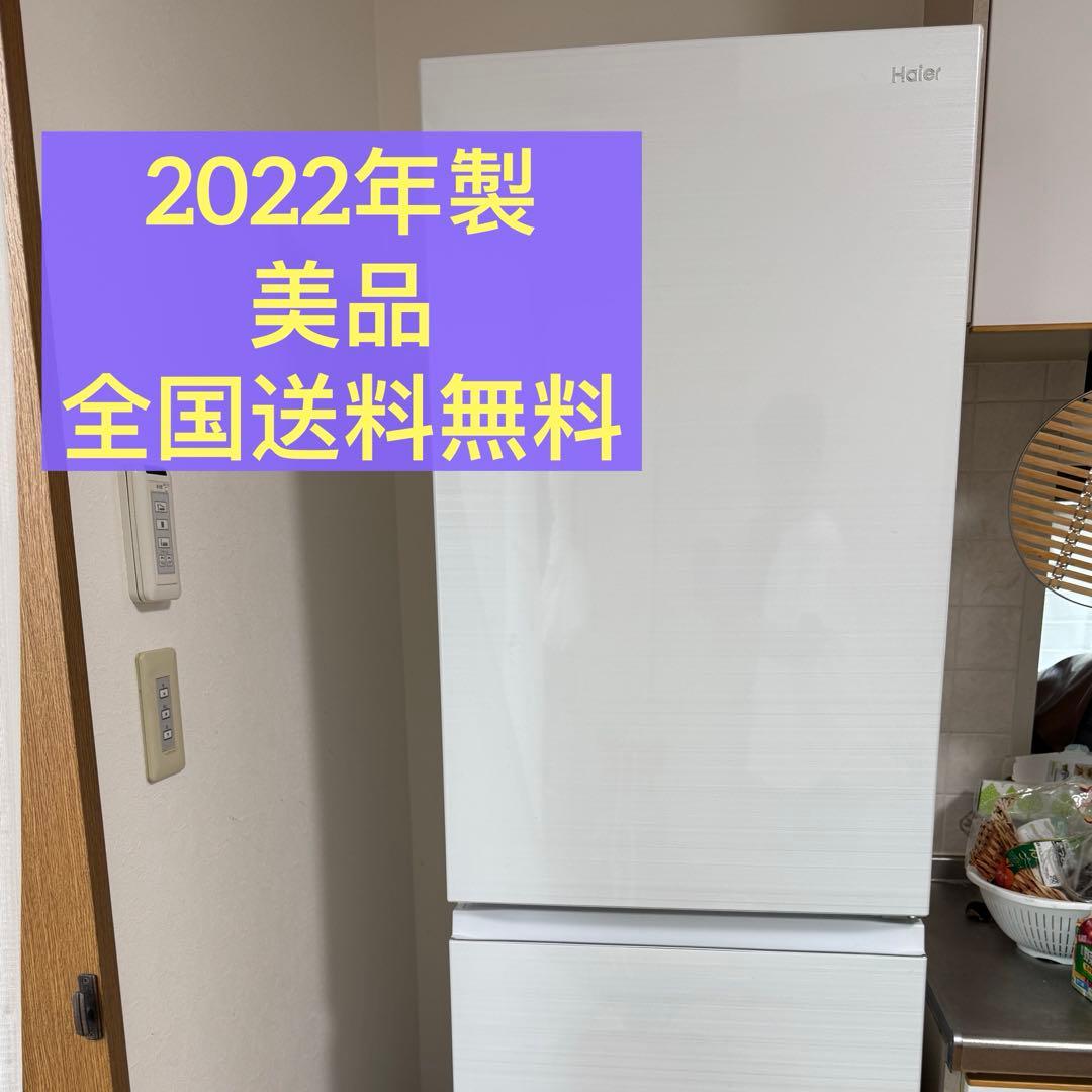 【送料込み】美品 Haier 冷蔵庫 335L 2022年製 ハイアール 大型
