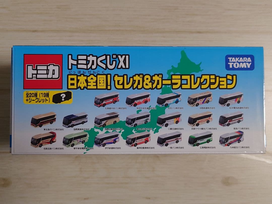 トミカくじXI 日本全国！セレガ&ガーラコレクション