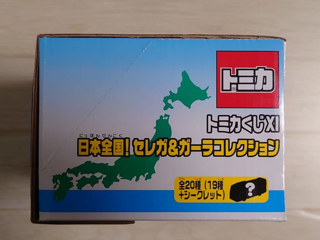 トミカくじXI 日本全国！セレガ&ガーラコレクション