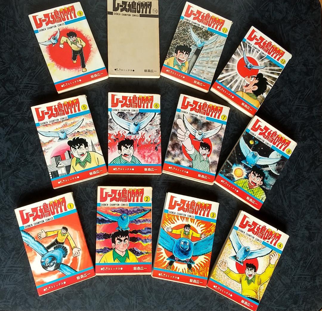 飯森広一レース鳩777 1巻～12巻 本人直筆サインイラスト入り