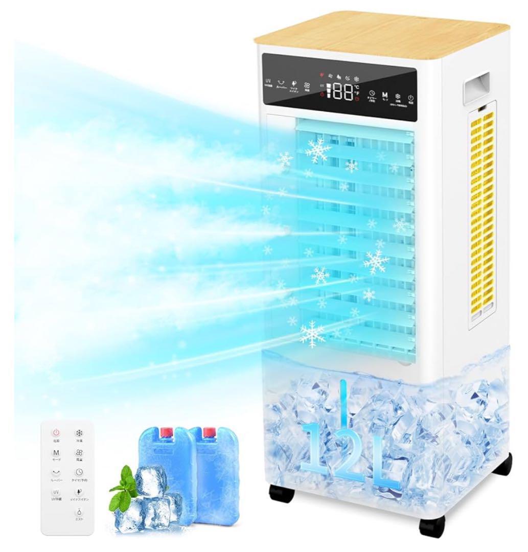 冷風機　冷風扇風機 12L水タンク 上部給水 水不足提示 強力 安全ロック付き